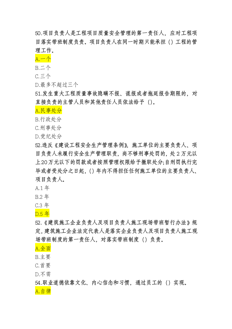 江西省二级建造师继续教育练习题库及答案(判断题)第11页