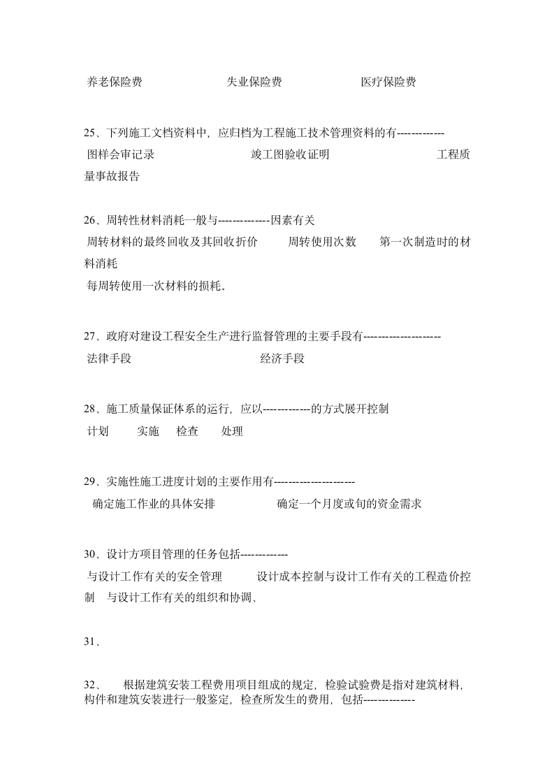 2016年河南省二级建造师考试试题第7页