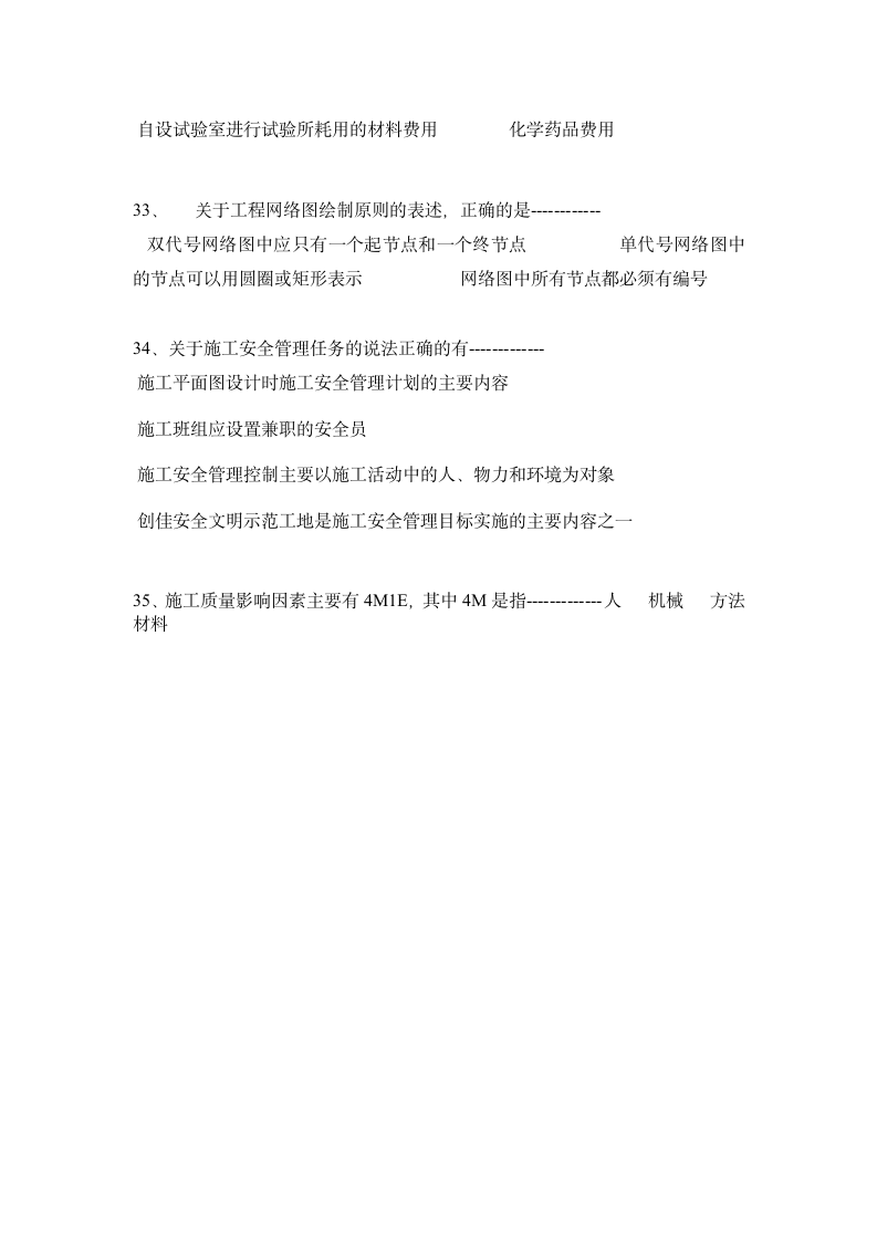 2016年河南省二级建造师考试试题第8页