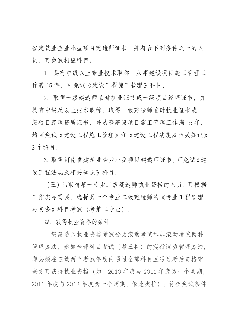 关于2018年度河南省二级建造师执业资格第3页