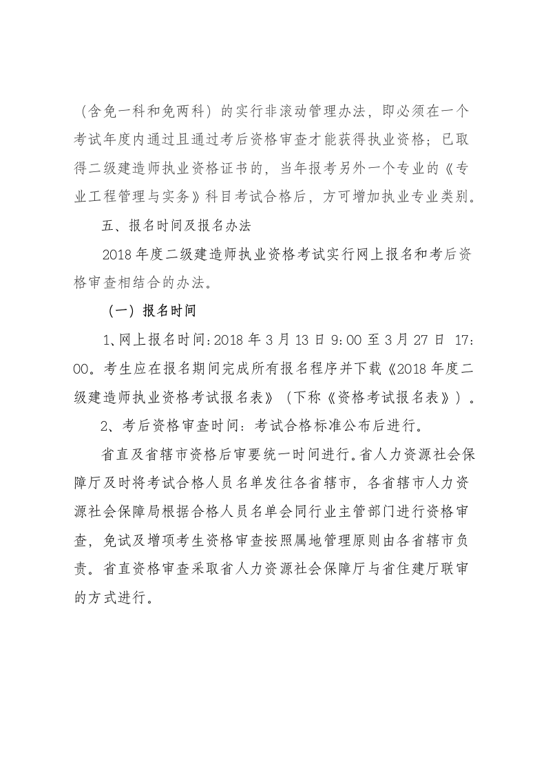 关于2018年度河南省二级建造师执业资格第4页