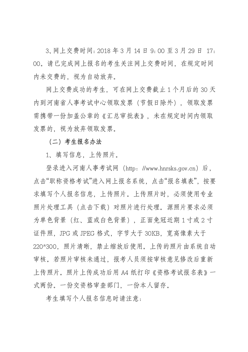 关于2018年度河南省二级建造师执业资格第5页