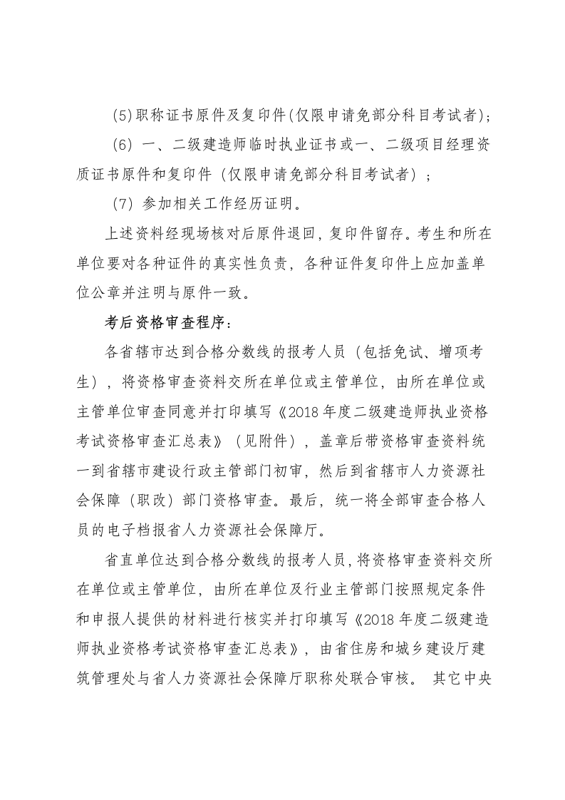 关于2018年度河南省二级建造师执业资格第7页