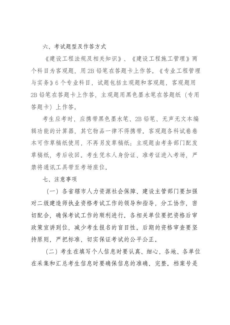 关于2018年度河南省二级建造师执业资格第9页