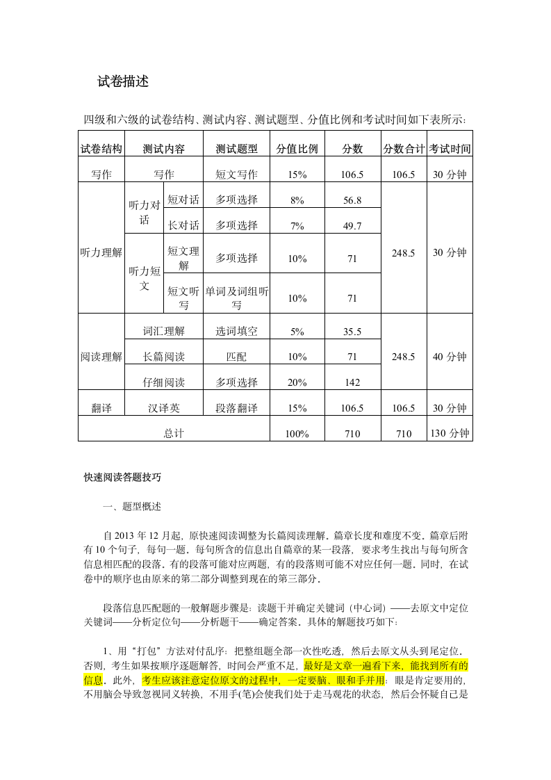 英语6级考试时间安排、时间分配及快速阅读答题技巧第2页