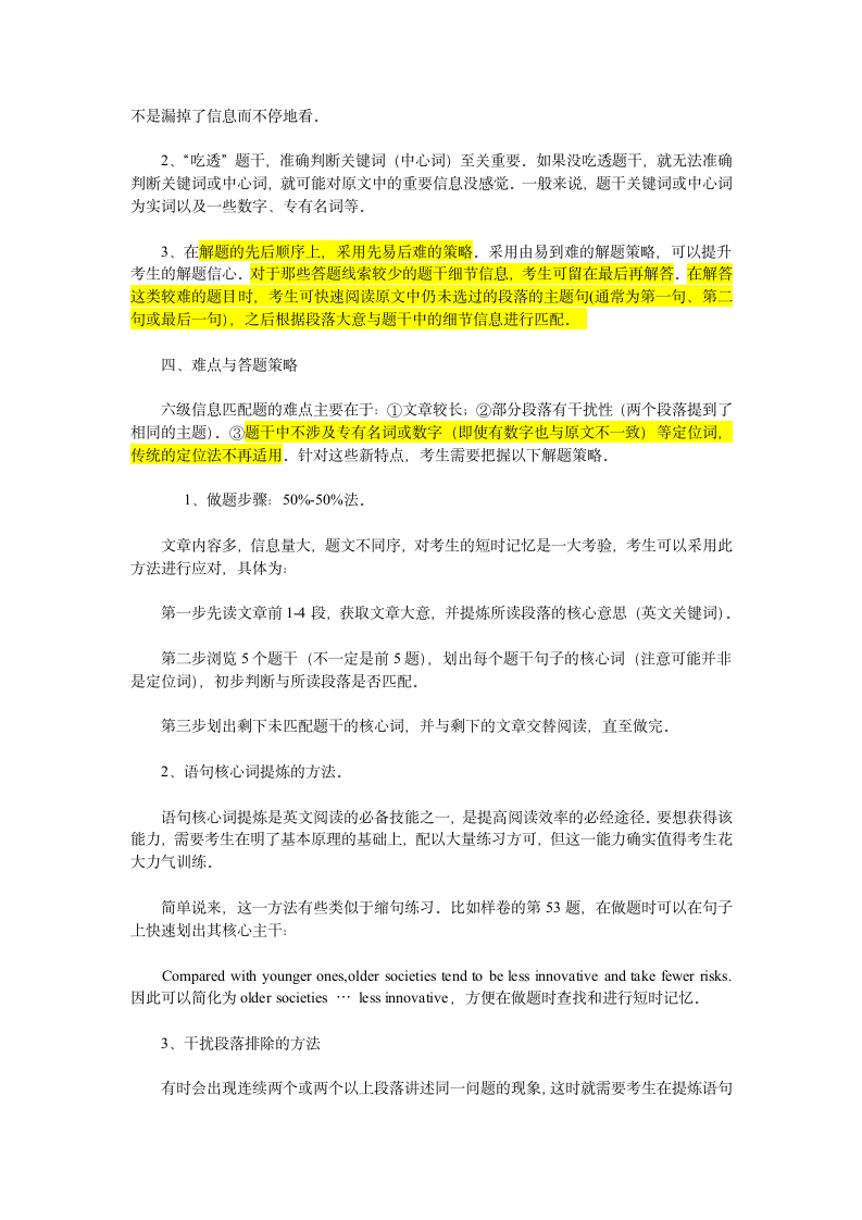 英语6级考试时间安排、时间分配及快速阅读答题技巧第3页