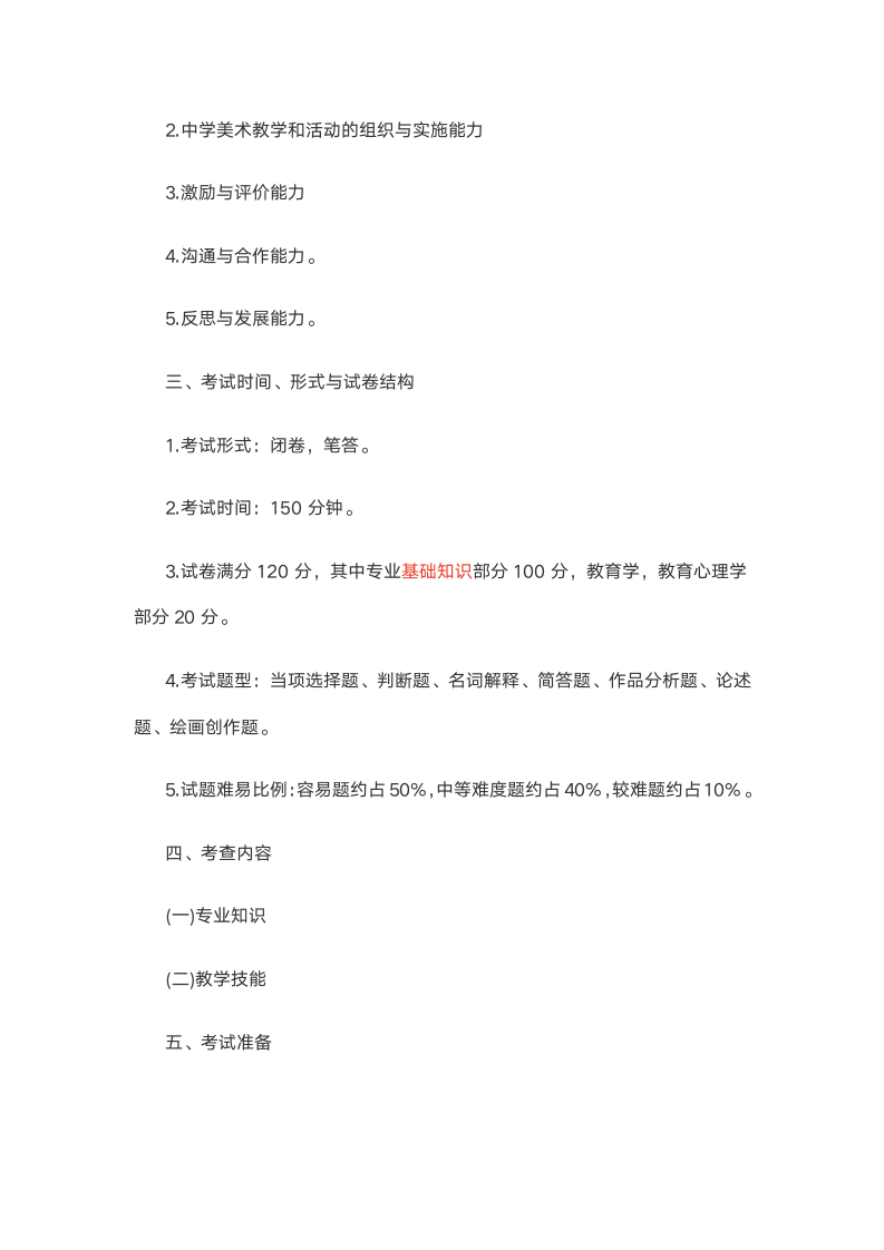 云南特岗教师考试中学美术教师考试大纲第2页