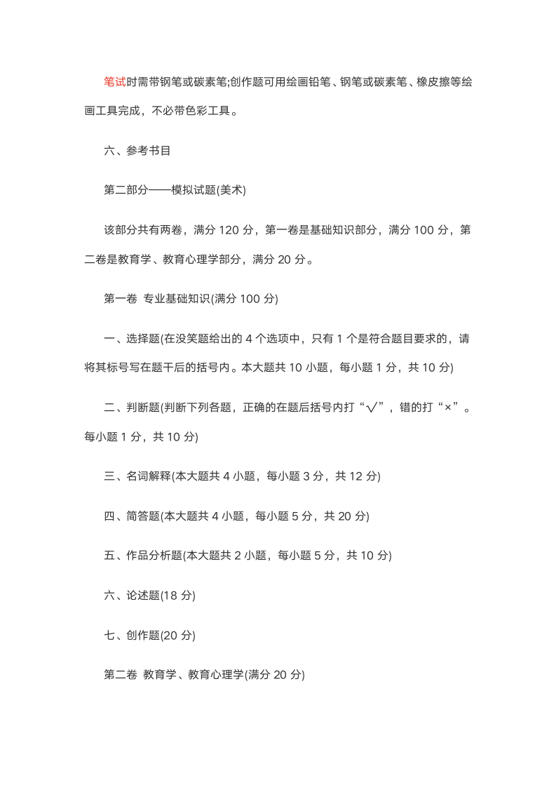 云南特岗教师考试中学美术教师考试大纲第3页