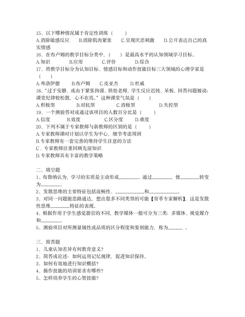 云南特岗教师招聘考试资料 (10)第2页