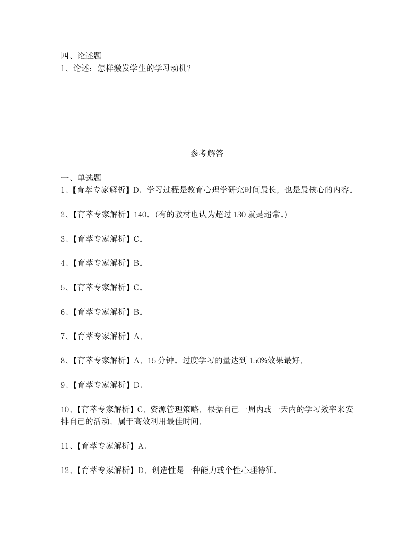 云南特岗教师招聘考试资料 (10)第3页