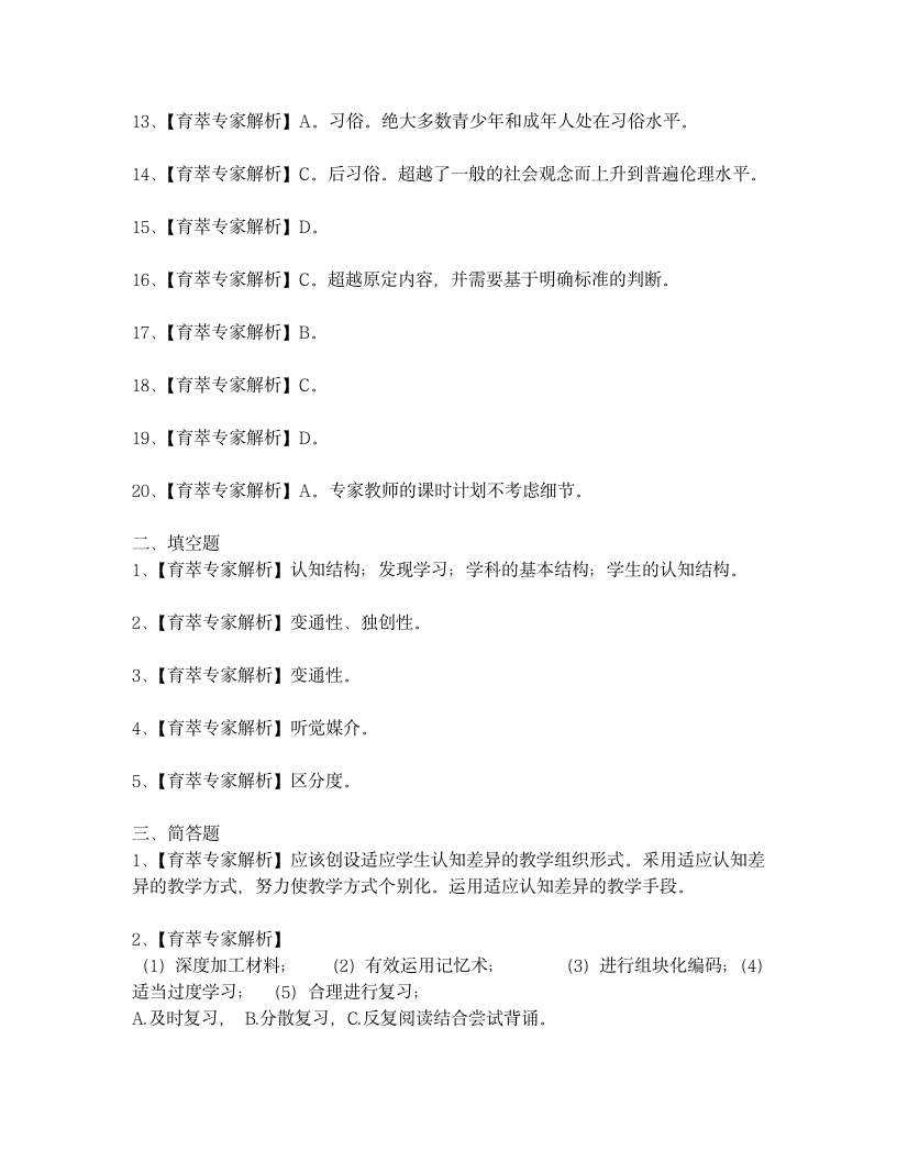 云南特岗教师招聘考试资料 (10)第4页