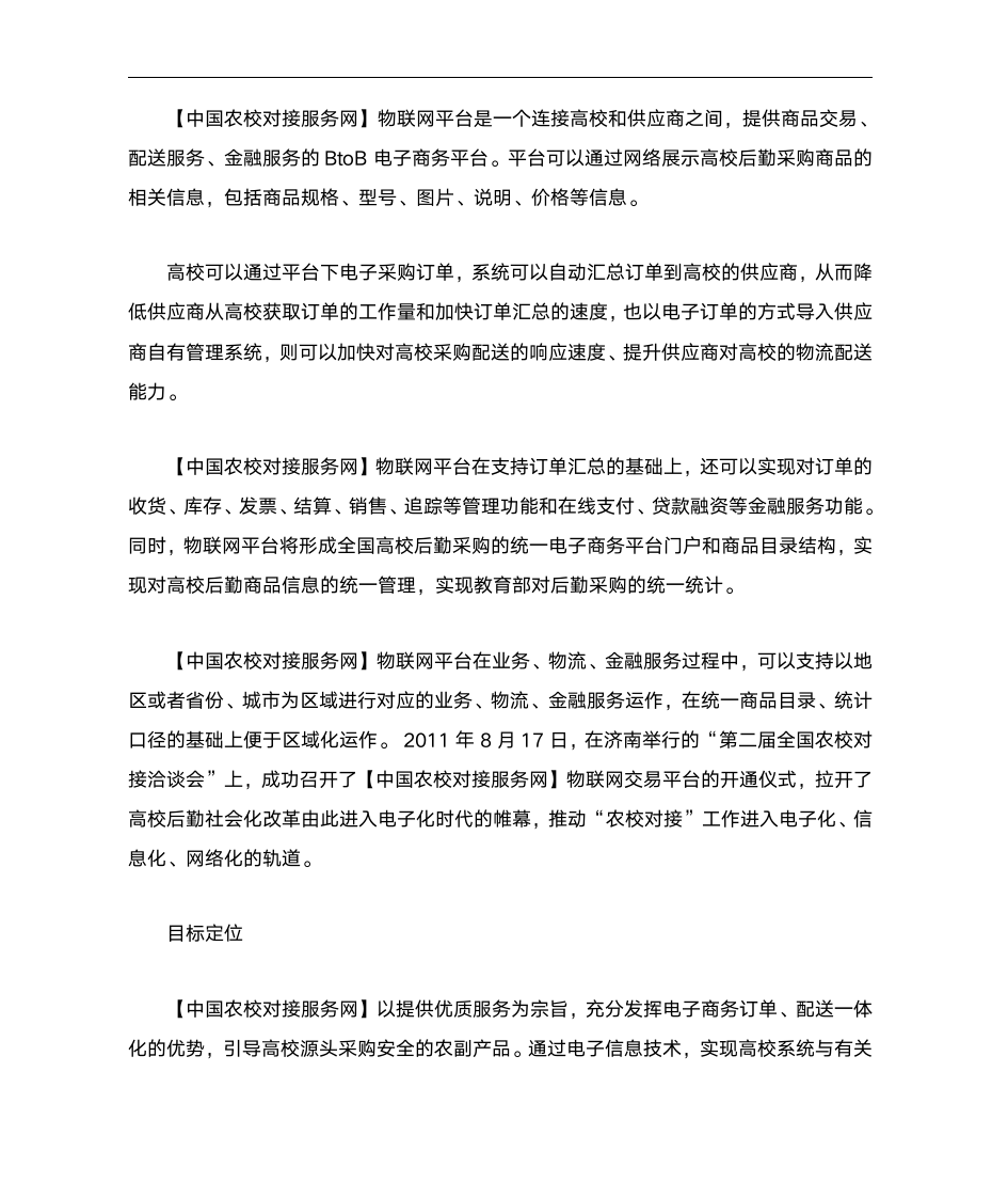 中国农校对接服务网简介第2页