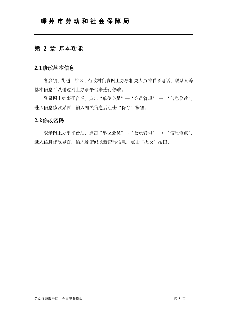 嵊州劳动保障服务网第3页