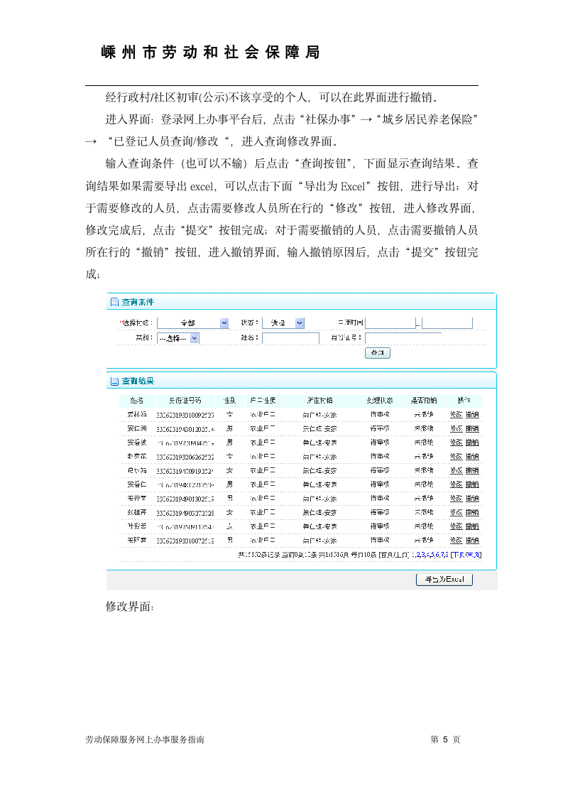 嵊州劳动保障服务网第5页