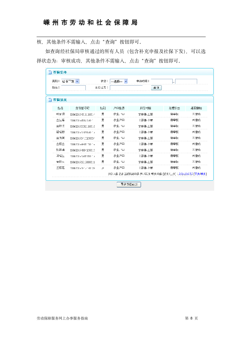 嵊州劳动保障服务网第8页