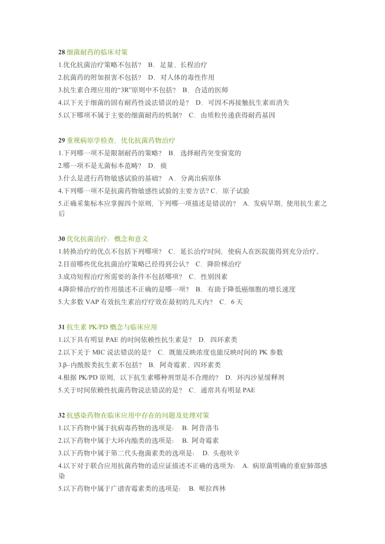 好医生网国家基本药物及抗菌药物临床应用与管理培训考试答案第7页