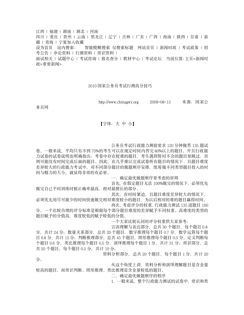 2010国家公务员考试行测高分技巧-国家公务员网第1页