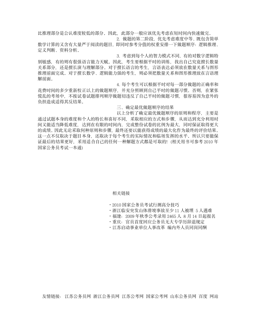 2010国家公务员考试行测高分技巧-国家公务员网第2页