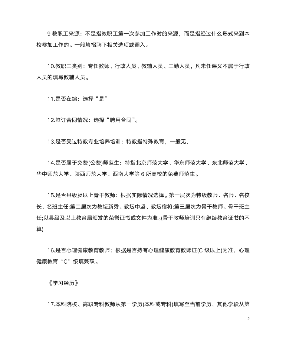 教师信息管理系统河南【官网】第2页