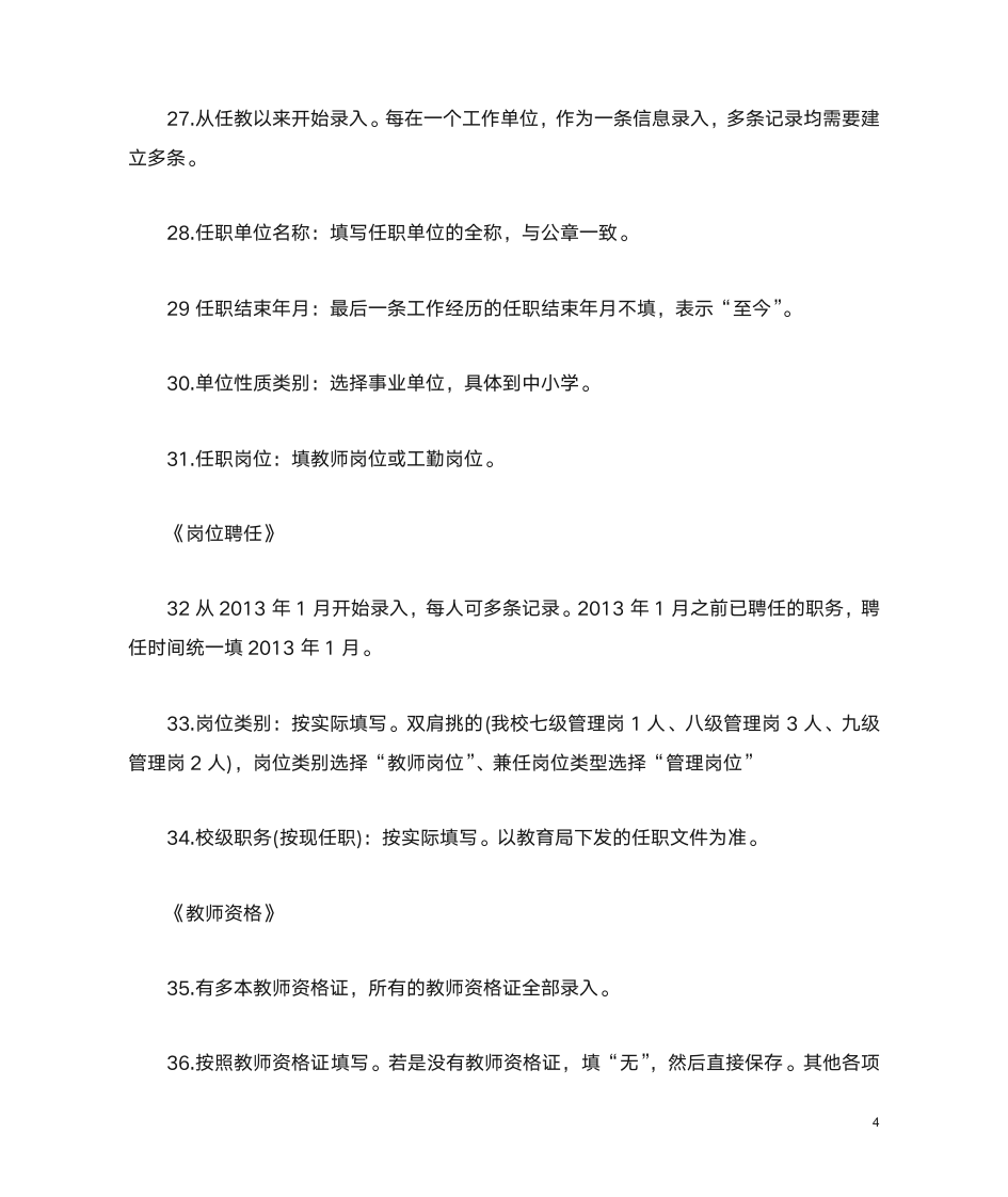 教师信息管理系统河南【官网】第4页