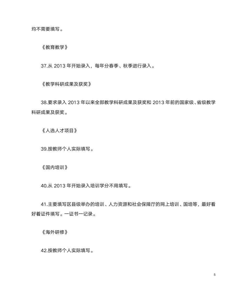 教师信息管理系统河南【官网】第5页