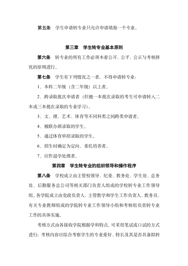 河南大学本科生转专业管理办法第2页