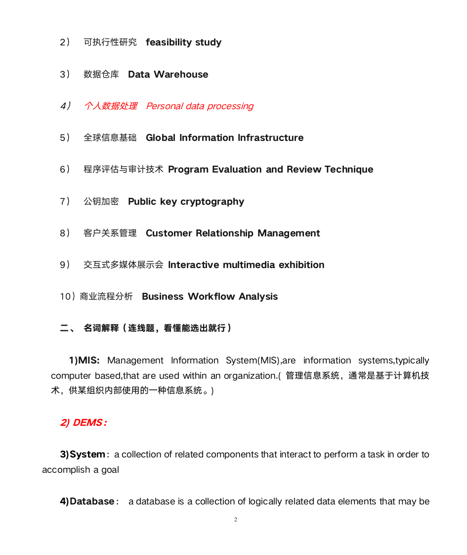 信息管理与信息系统专业英语第2页