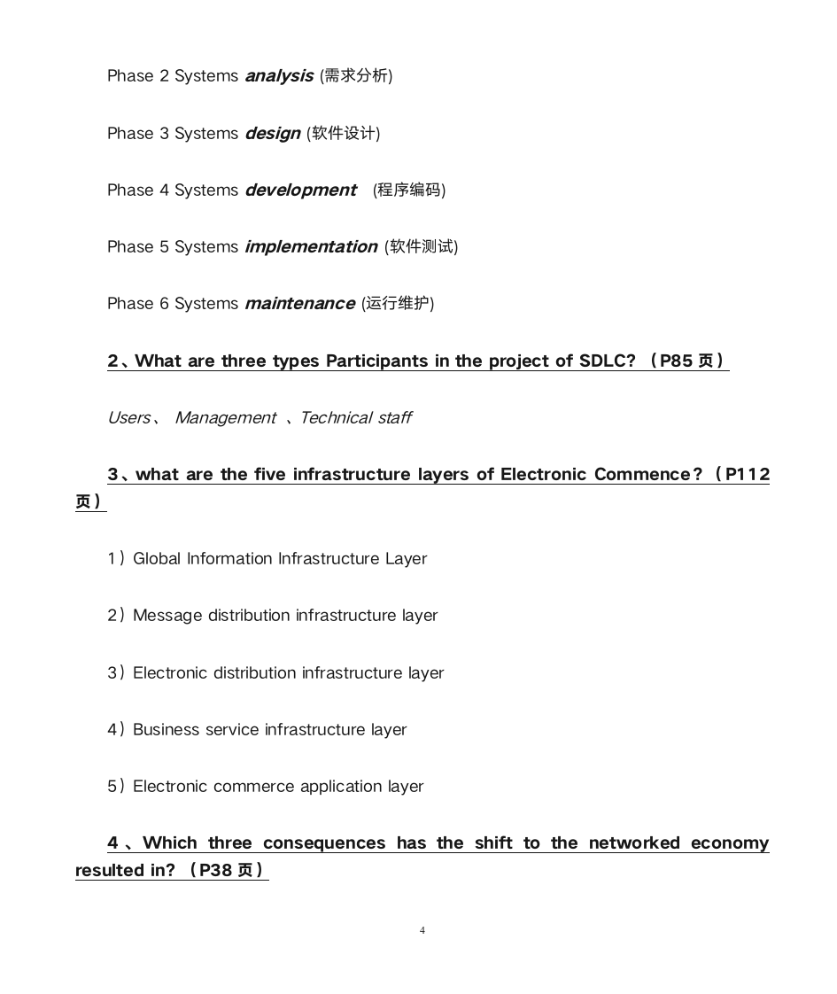 信息管理与信息系统专业英语第4页