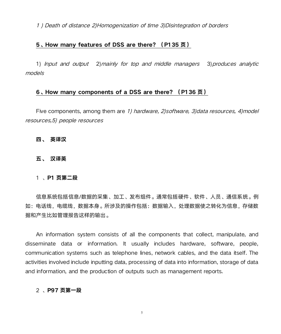 信息管理与信息系统专业英语第5页