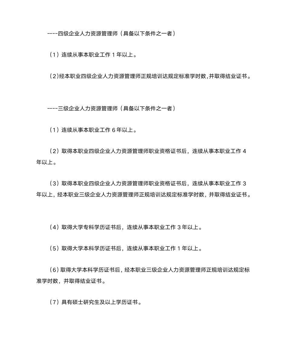 人力资源管理师第4页