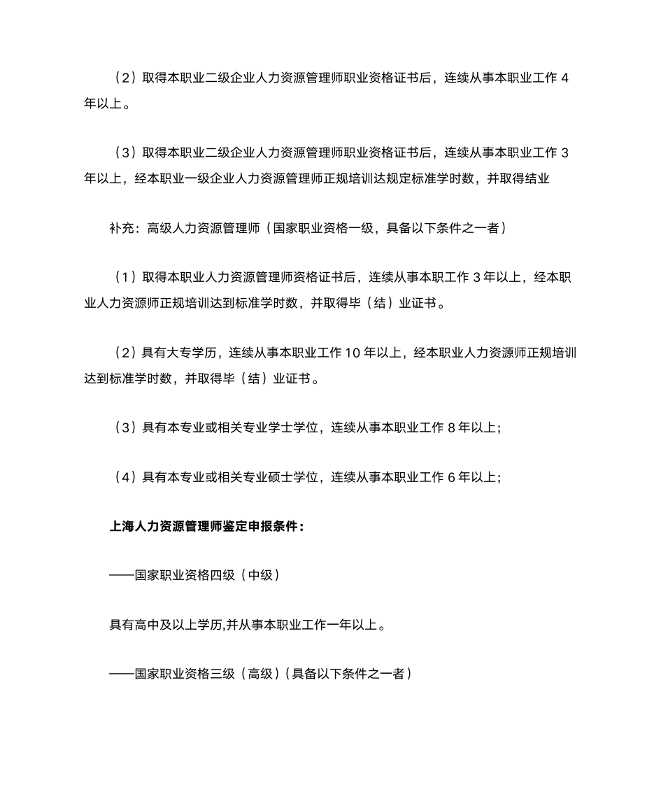 人力资源管理师第6页