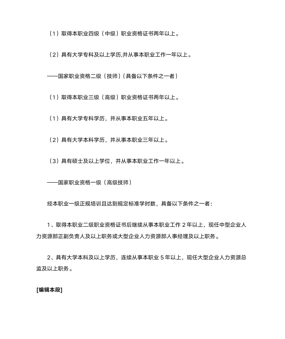 人力资源管理师第7页