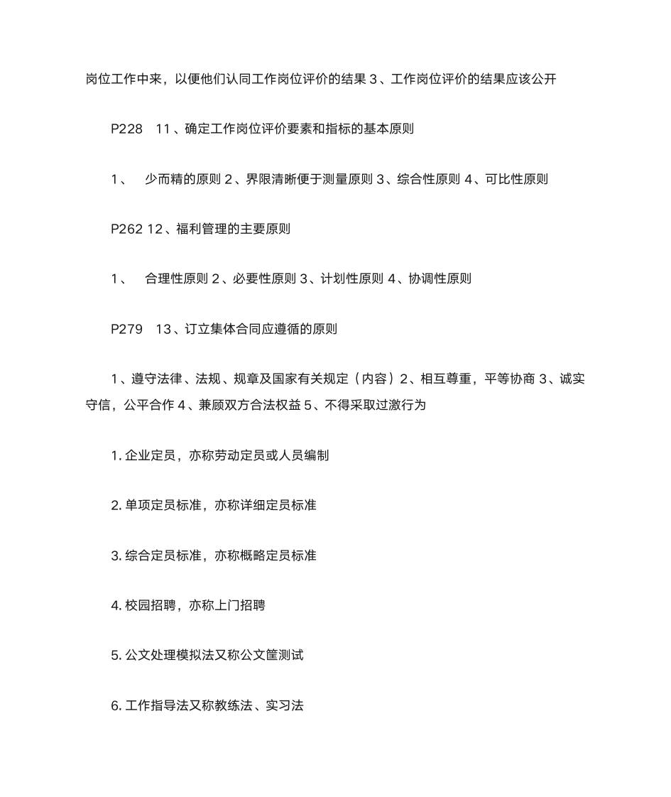 人力资源管理师第6页