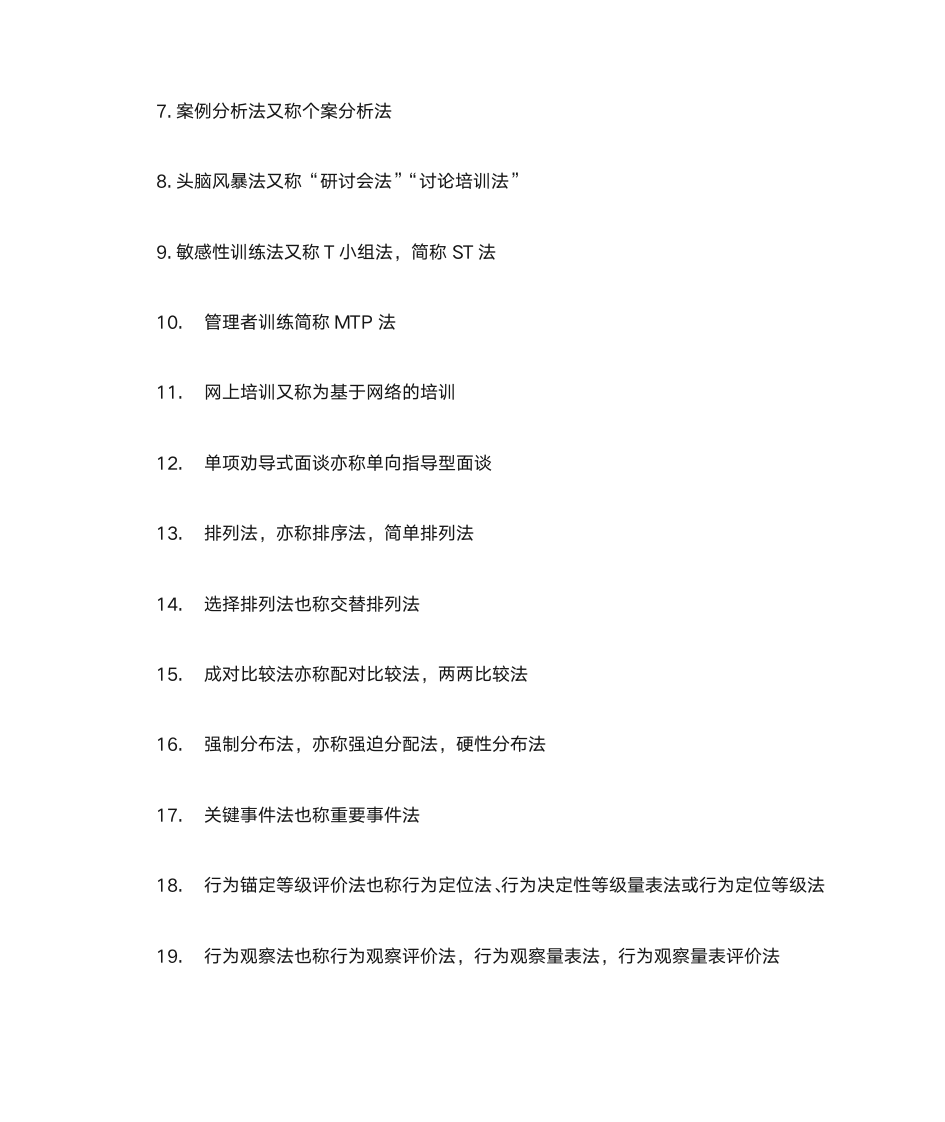 人力资源管理师第7页