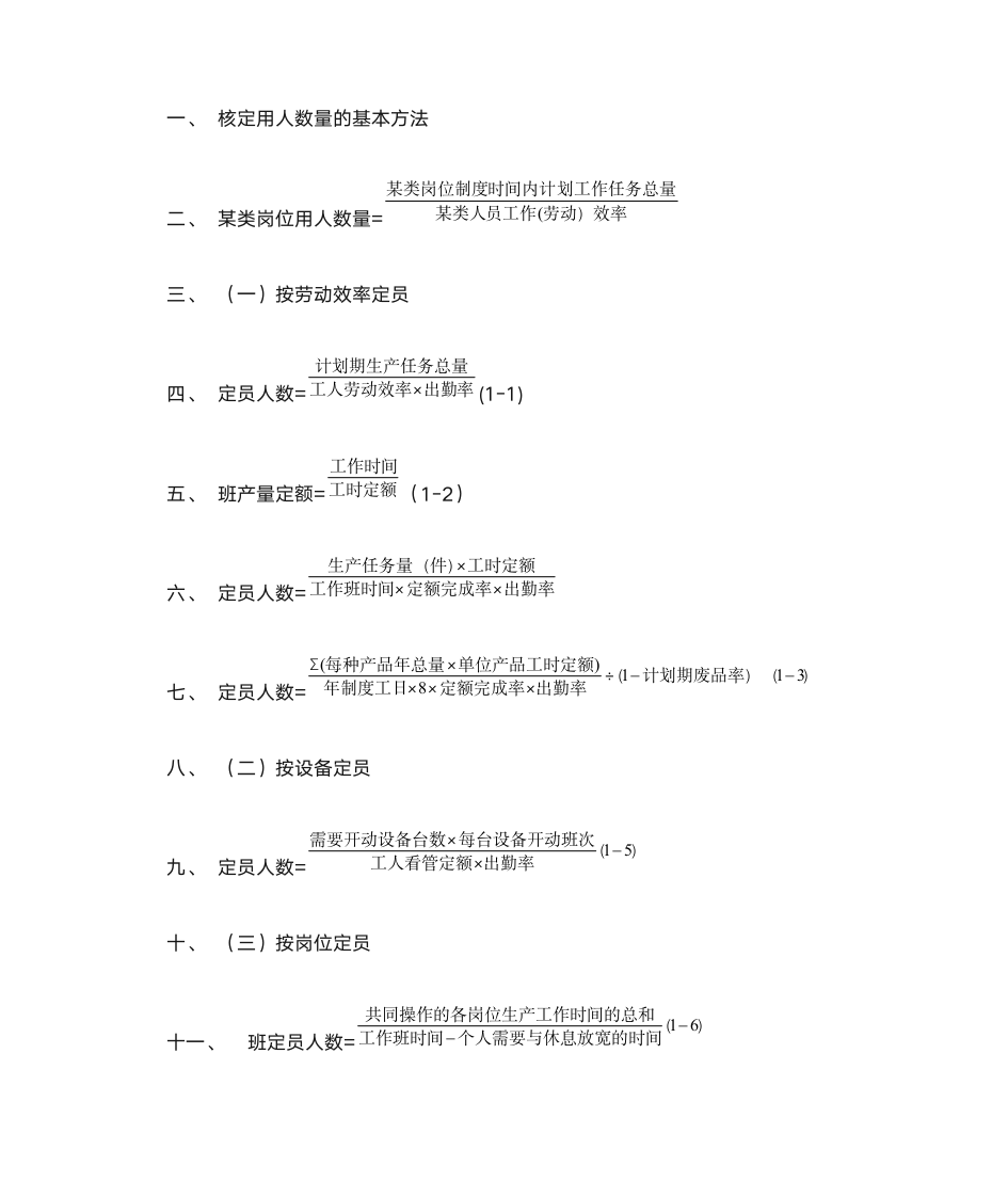 人力资源管理师第9页