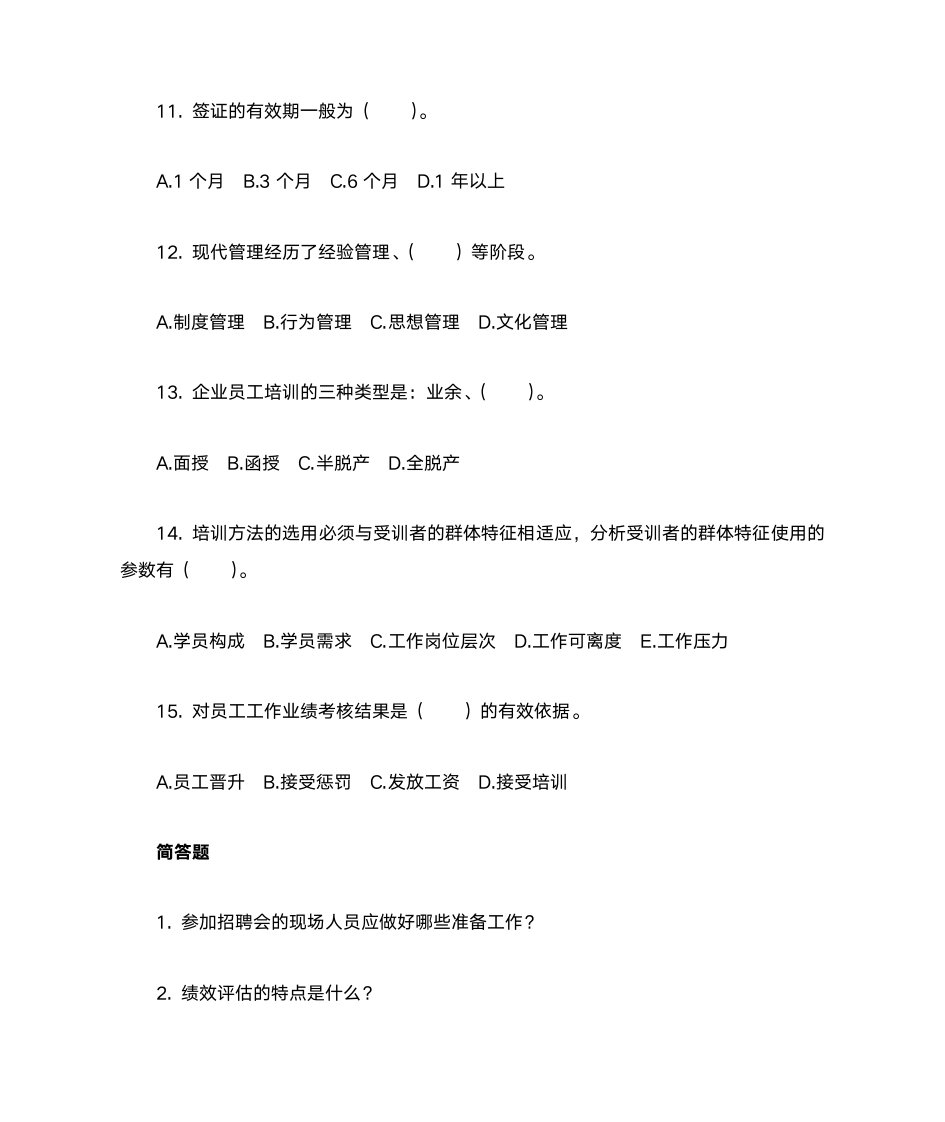 人力资源管理师第6页