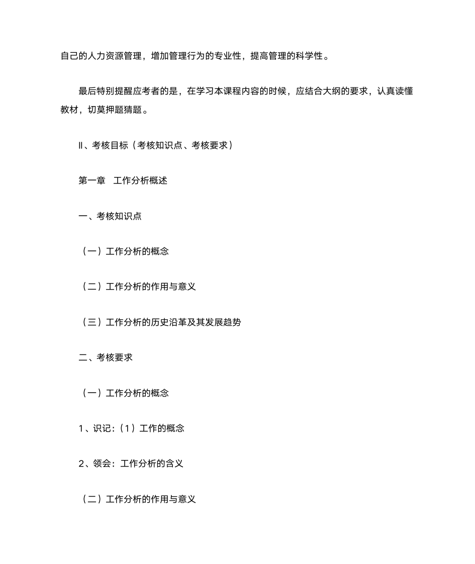 人力资源管理师第2页