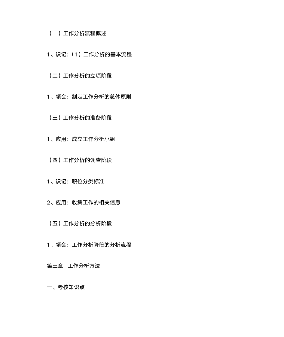 人力资源管理师第4页