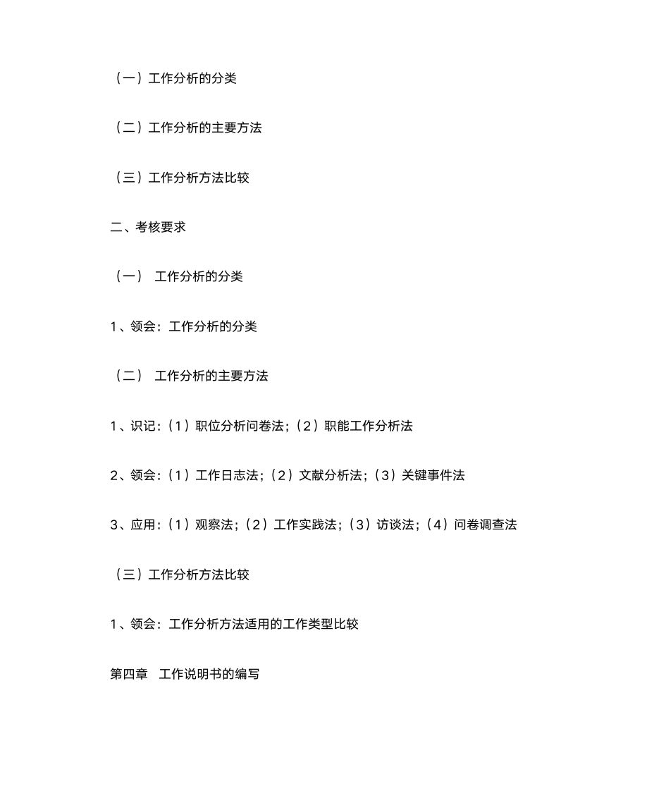 人力资源管理师第5页