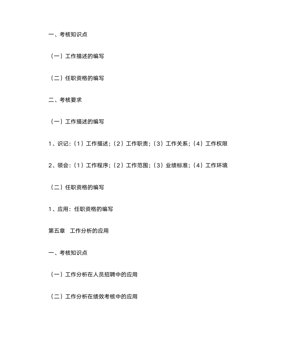 人力资源管理师第6页