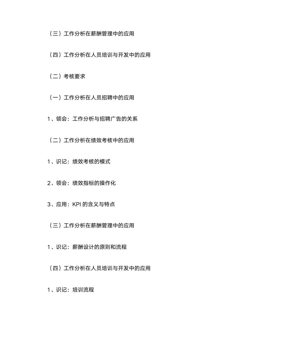 人力资源管理师第7页