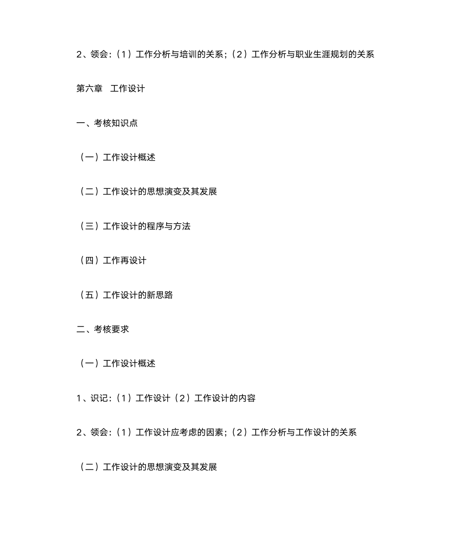 人力资源管理师第8页