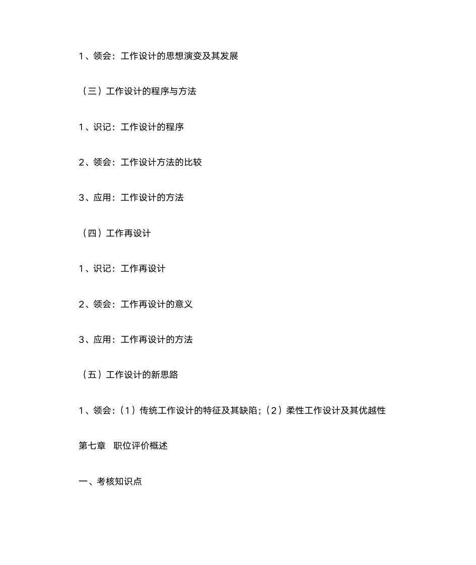 人力资源管理师第9页