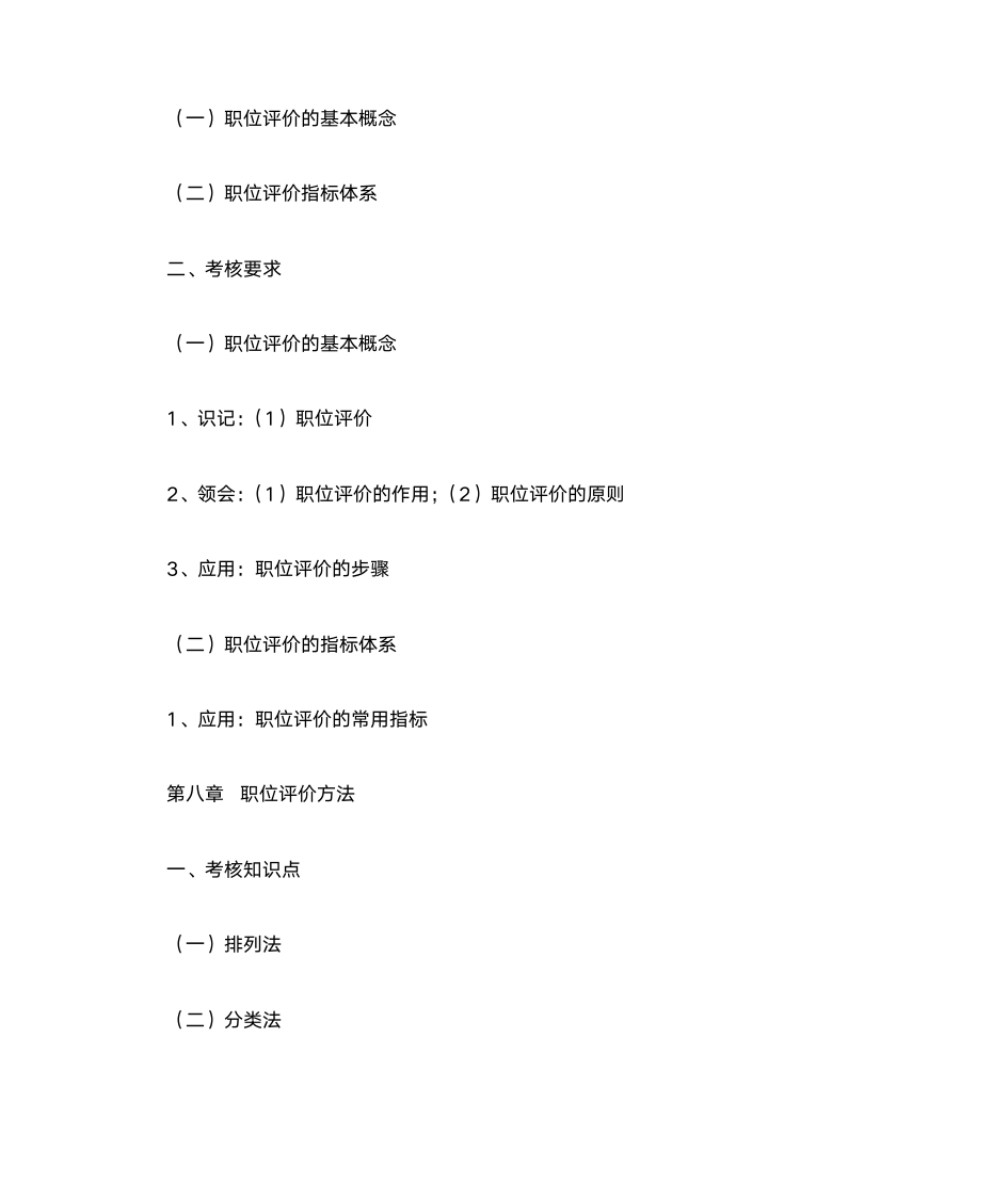 人力资源管理师第10页