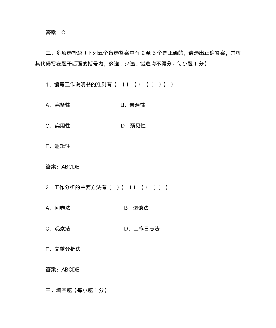 人力资源管理师第16页