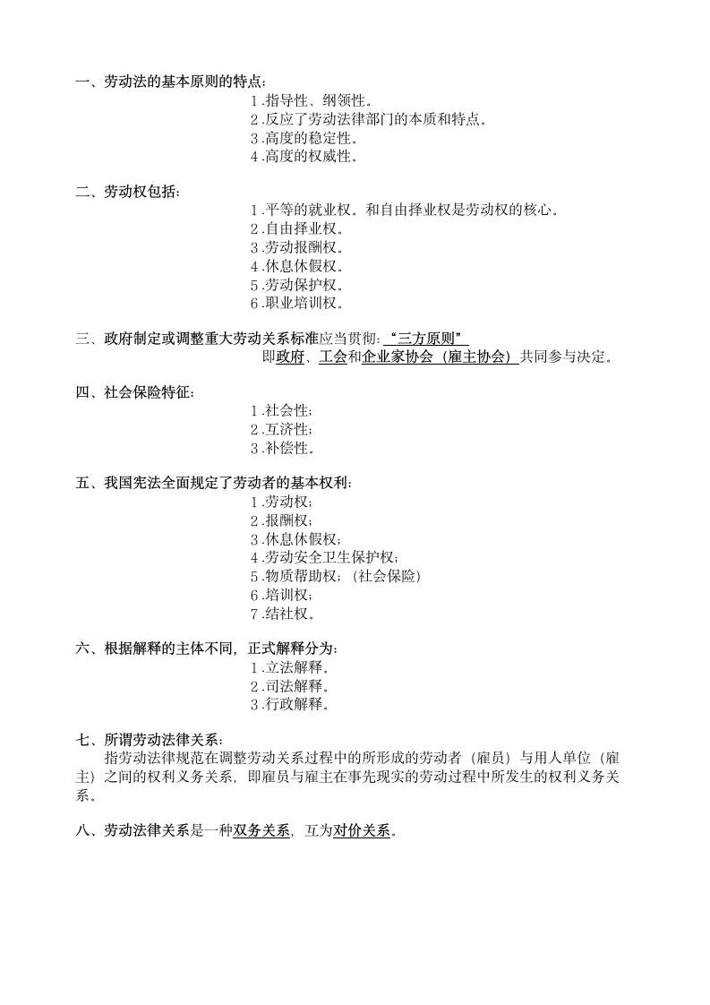 人力资源管理师基础知识第2页