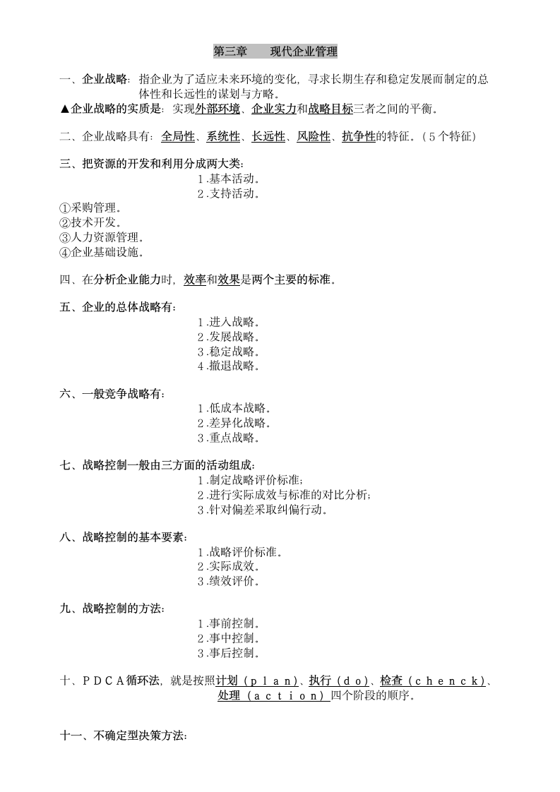 人力资源管理师基础知识第3页