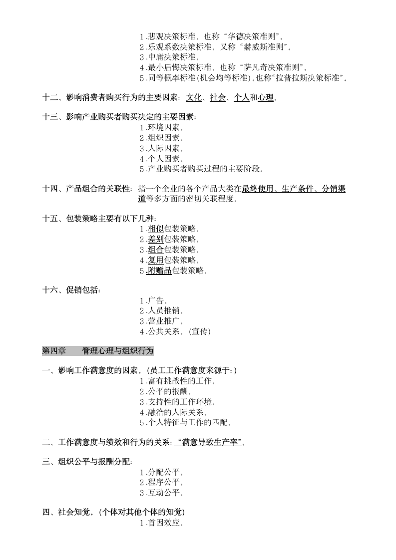 人力资源管理师基础知识第4页