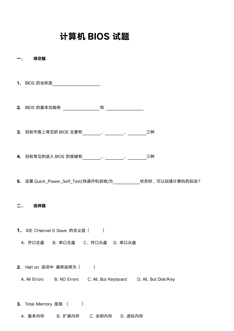 计算机BIOS考试第1页