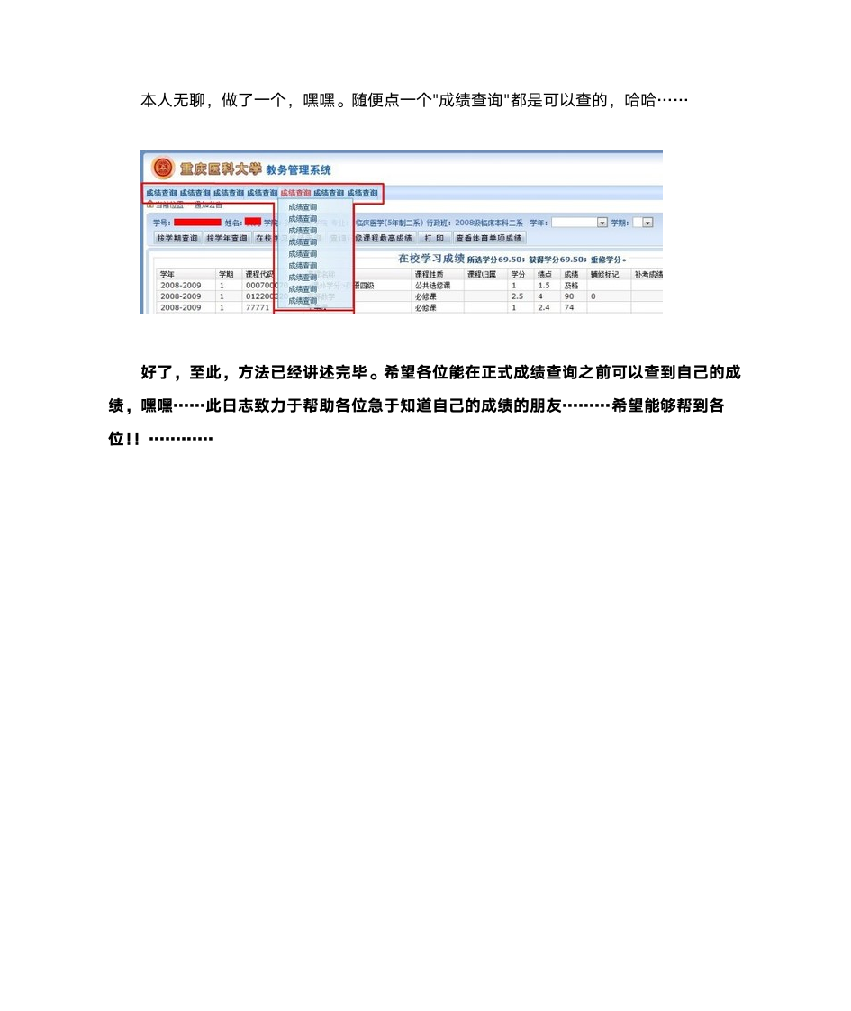 查分破解第5页